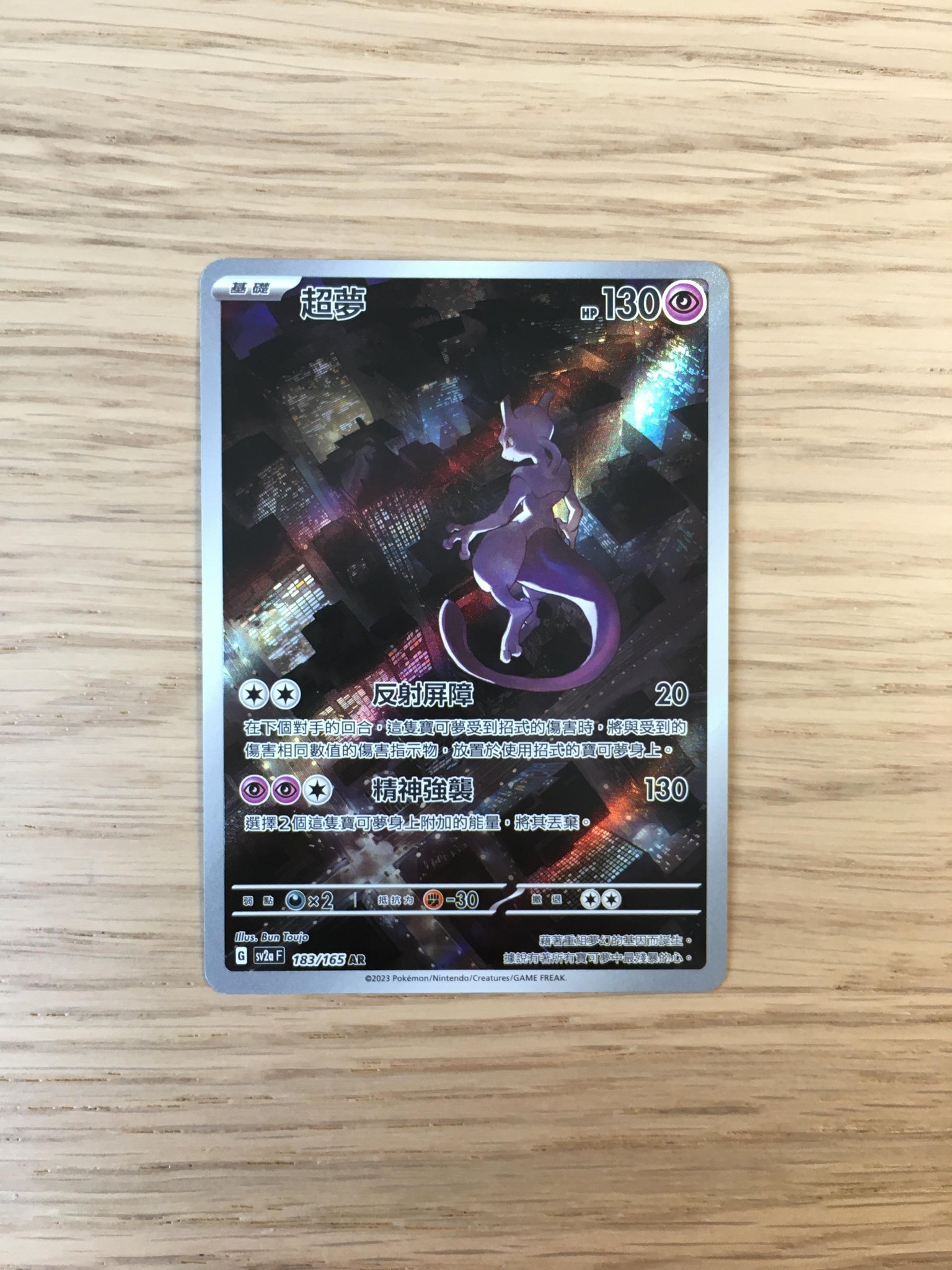 Mewtwo Alt Art SV2a 183/165 Pokem.. Köp från RaukCard på Tradera