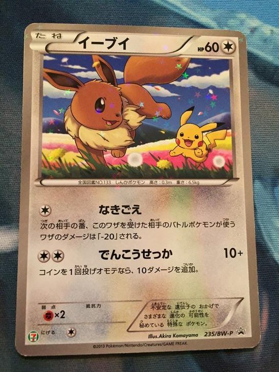Pokemon Card Bw Promo Eevee 235 Bw P Japanese Seven Eleven Stamp Rally Pokemon Trading Card Game Pokemon Individual Cards
