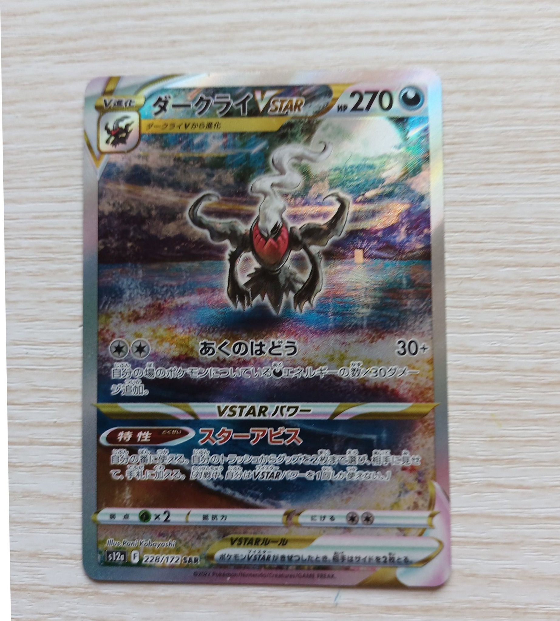 Darkrai Vstar Alternate Art//Crown Zenith//Poké.. Köp på Tradera