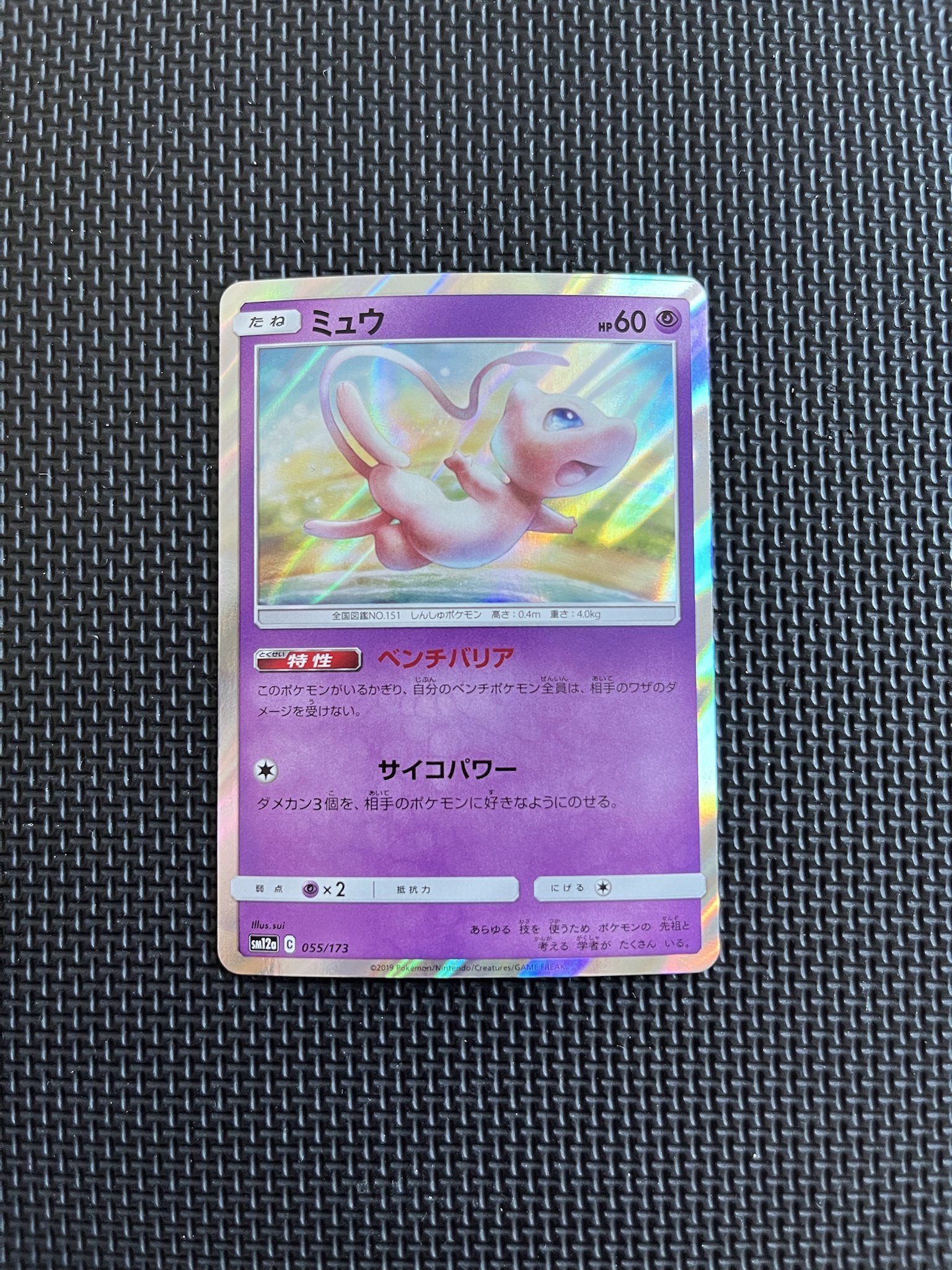 Mew Holo 055/173 - Tag Team GX All Stars | Köp på Tradera (720177356)