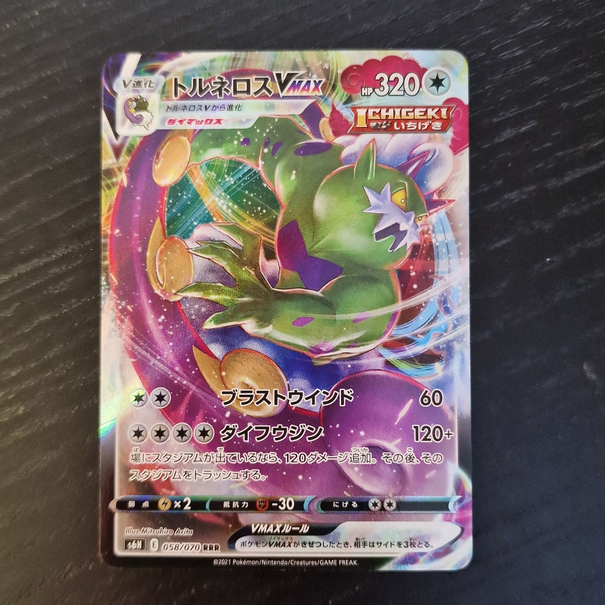 POKÉMON CARD GAME S5I 018/070 RRR