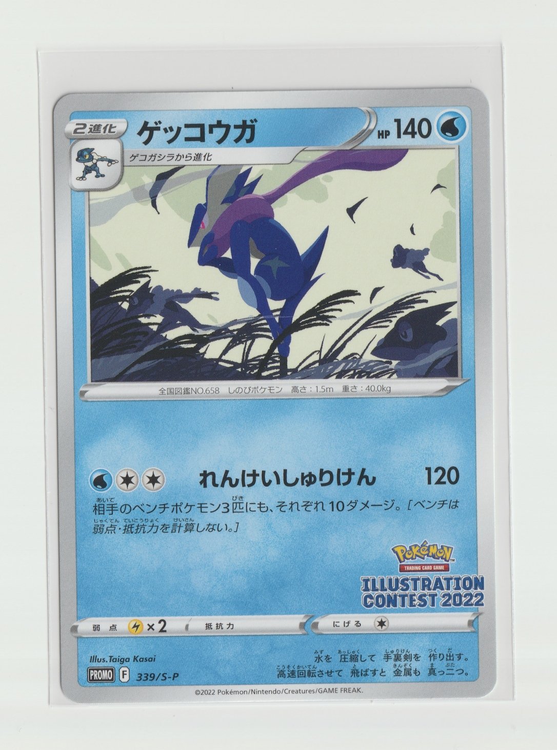 PSA10 2022 Pokémon S-P339 Greninja ゲッコウガ