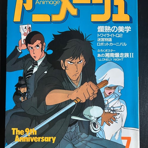 Animage Juli 1987