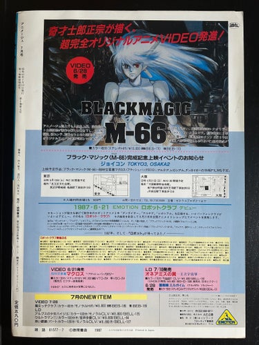 Animage Juli 1987