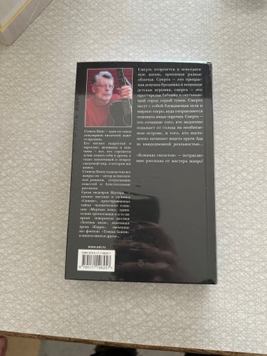 Stephen King “Skeleton Crew”