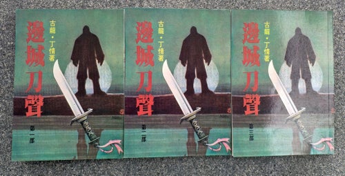 ???? ?? • ??? Chinese wuxia novel written in traditional Chinese mandarin