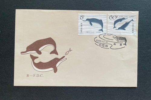 Kina 1980 Kinesisk floddelfin FDC!