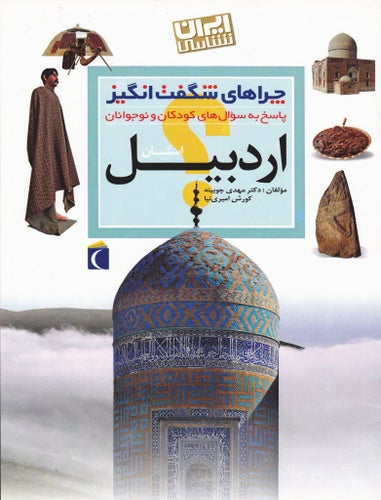 PERSISKA BARN OCH UNGDOMS BOK,Farsi book: ARDABIL