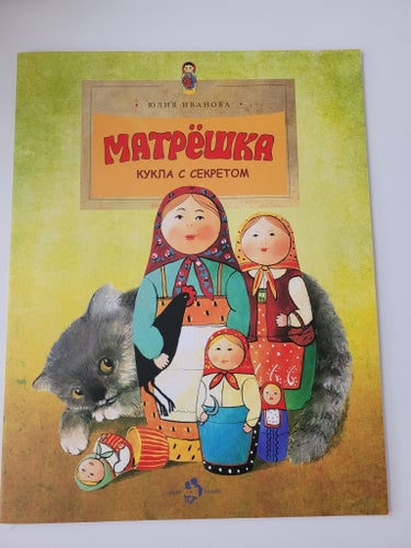 Rysk barnbok Matrjoshka