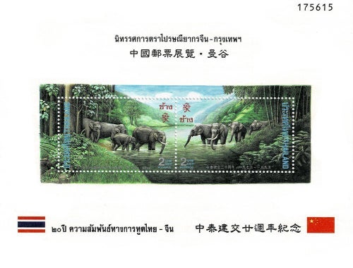 THAILAND 1995 Mi BL 66-IA ELEFANTER KINA-THAILAND MINIARK ** VÄRDE 165.-