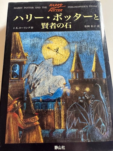 Harry Potter och de vises sten av J.K. Rowling, 1999 (japanska)