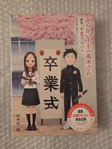 Teasing Master Takagi-san Artbook Graduation Album Color, Yamamoto Soichiro