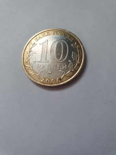 Minnesmynt 10 Rubel Primorski kraj