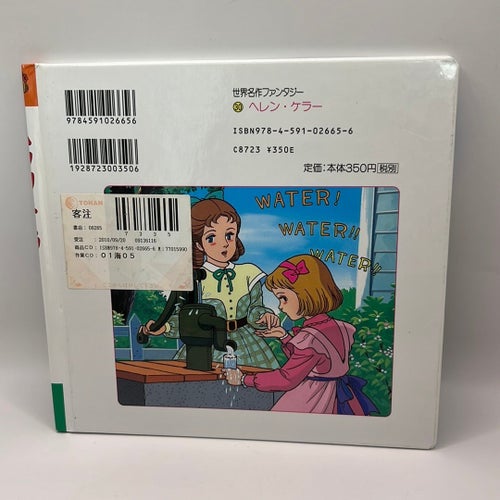 Helen Keller • World Masterpiece Fantasy nr 30 • Japansk Vintage Barnbok Manga