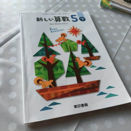 På japanska (New Mathematics 5 Lower(Tokyo Shoseki), 2020