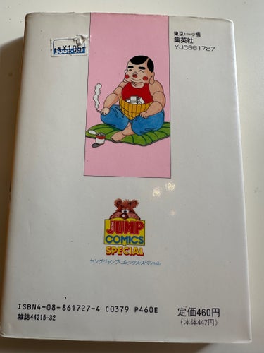Yshinorinjin 2 - Hiroyuki Yoshida - 1987