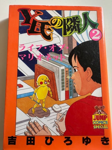 Yshinorinjin 2 - Hiroyuki Yoshida - 1987