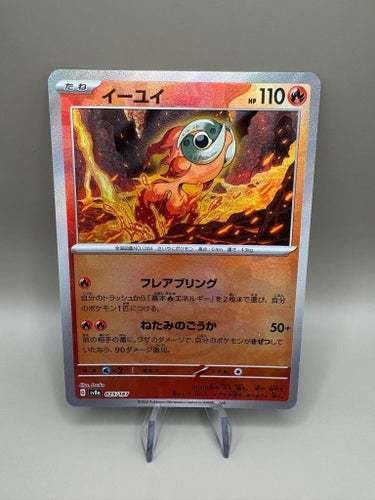 Chi-Yu 025/187 - Master Ball - Terastal Festival ex (sv8a) - JP