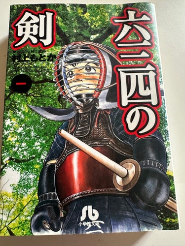 六三四の剣 (musashi no Ken) av Motoka, 1993