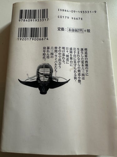 六三四の剣 (musashi no Ken) av Motoka, 1993