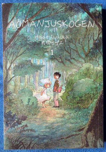 BÖCKER MANGA Hisae Iwaoka - Aomanjuskogen 1