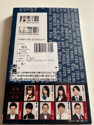 Death Note 3, Tsugumi Ohba, 2016
