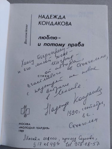 Nadezhda Kondakova. Signerad diktsamling på ryska 1989