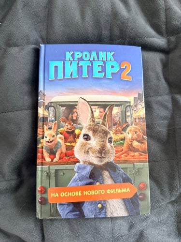 Barnbok "Krolik Piter 2"