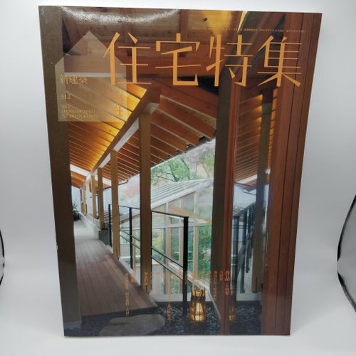 Jutaku Tokushu 312 - Japans tidning om arkitektur och design av bostäder.