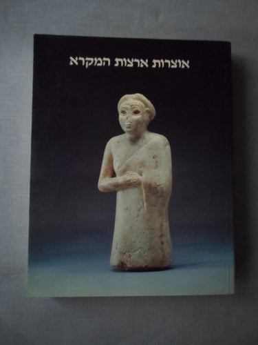 Treasures of the Bible Lands The Elie Borowski collection Praktverk ca 1500 g