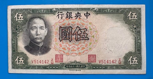 Kina 1936 5 Yuan Sedel CENTRALBANKEN god kvalitet!