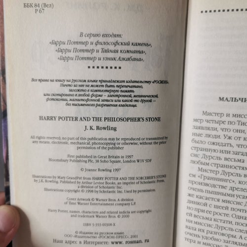 Harry Potter och de vises sten - J.K. Rowling, 2000 på ryska