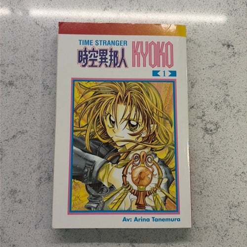 Time Stranger Kyoko 1-3 av Arina Tanemura SE text