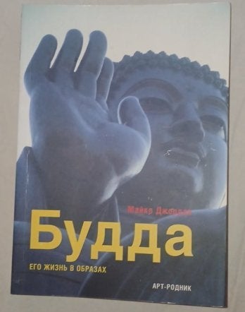BUDDA BUDDAH RYSK BOK