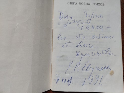 Jevgenij Jevtusjenko. Signerad diktsamling på ryska 1991
