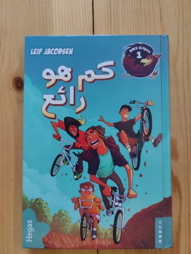 Arabiska! Hur grymt som helst. 1:a delen i Leif Jacobsens BMX-serie. Signerad!