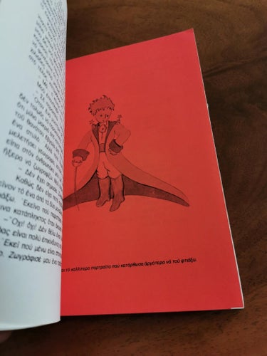 Greek the little prince exupery