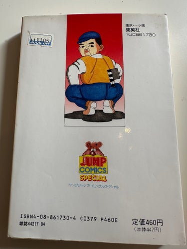 Yshinorinjin 5 av Hiroyuki Yoshida, 1988