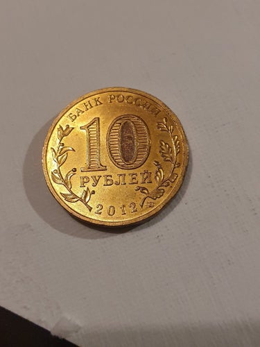 Rysk Minnesmynt 10 rubel- Velikij Novgorod