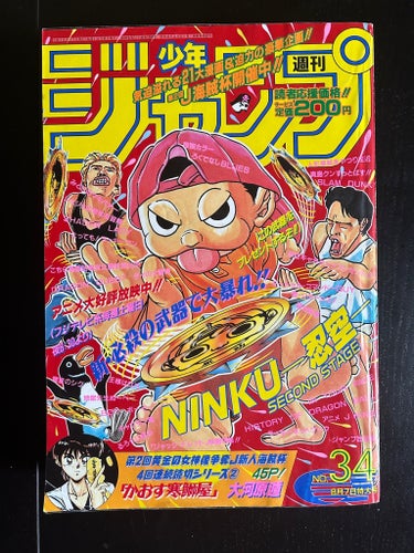 Shonen Jump No. 34 1995