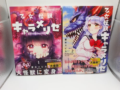 Kaiju Girl Caramelise - Manga på Japanska - Vol. 1 - 4, Anime