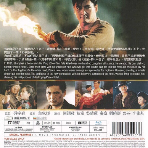 Peace Hotel 1995 Remastered Blu-ray Chow Yun Fat