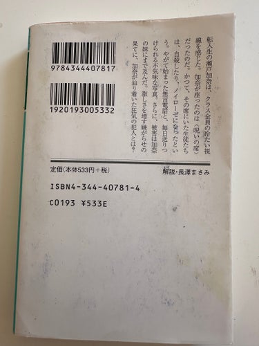 Asoko no Seki av Yusuke Yamada, 2005