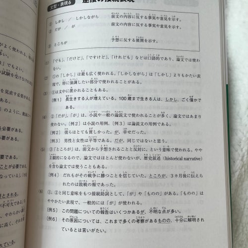 Japanese for International College / graduate students - Writing Essays kurslit.
