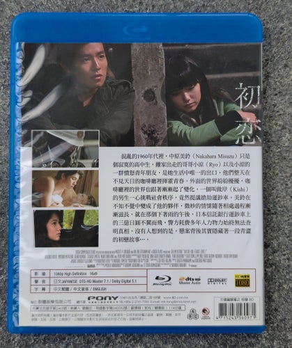 Bluray: Japanese movie "First Love" Blu-ray (2006) Rare Asian Import