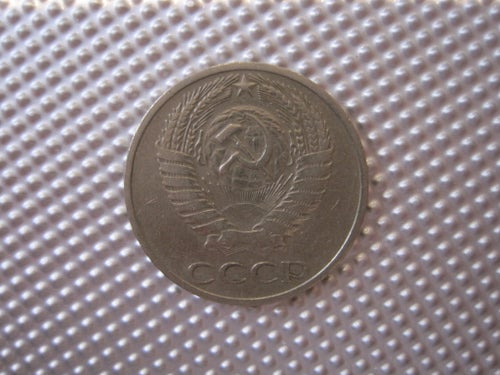 CCCP 50 Kopek 1966