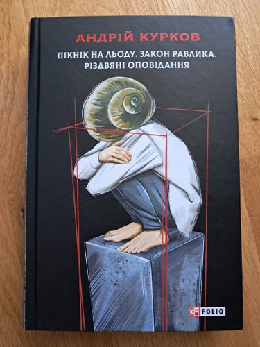 Andriy Kurkov "Death and the Penguin anf others stories" boken på ukrainska.2022