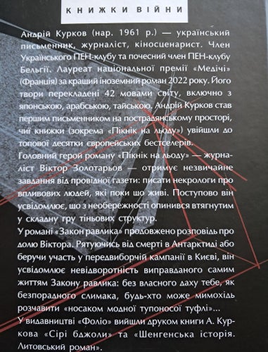 Andriy Kurkov "Death and the Penguin anf others stories" boken på ukrainska.2022