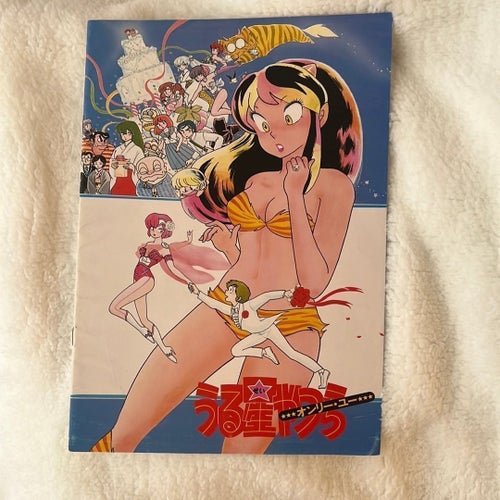 Anime Urusei Yatsura: Only You cinema movie booklet perfect condition