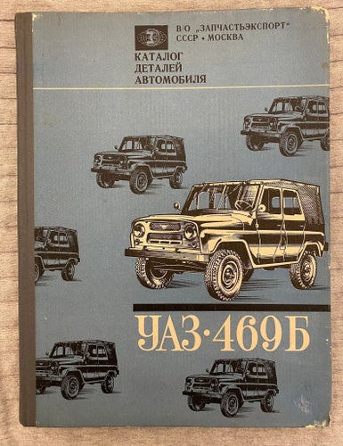 Reservdelskatalog UAZ-469B
